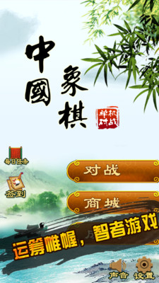 中国象棋 真人版