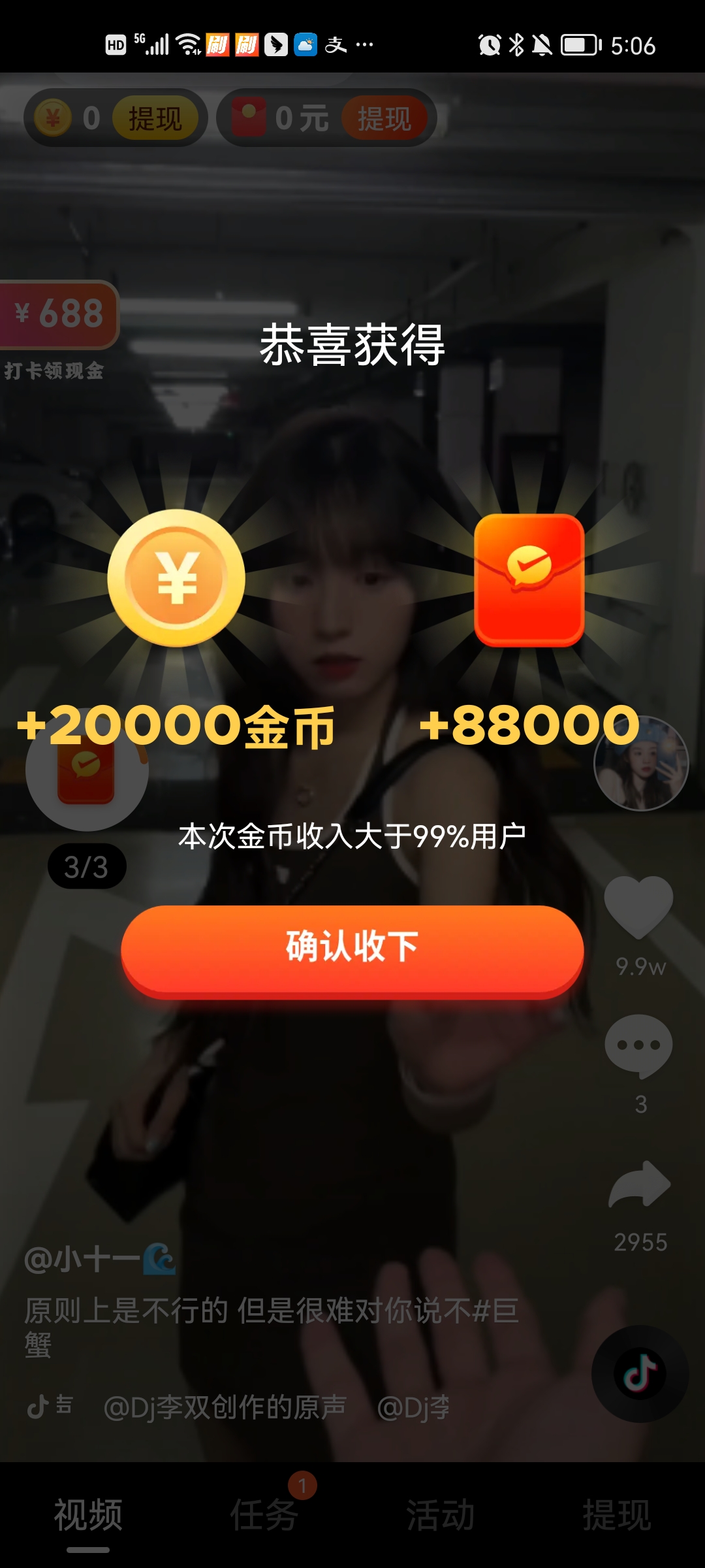 抖赞短视频红包版下载