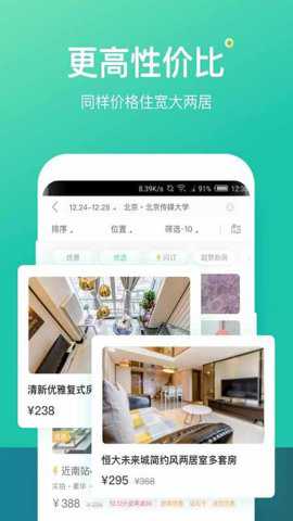 蚂蚁短租 9.13.3 安卓版