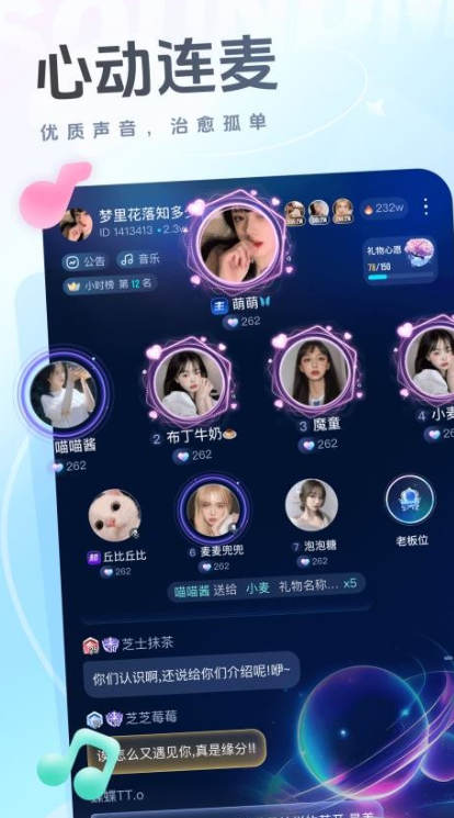 声音恋人最新版下载