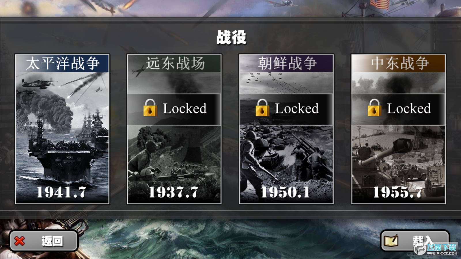 将军的荣耀太平洋战争无限金币勋章破解版
