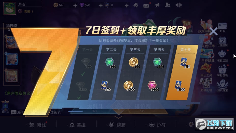 王者别嚣张破解版(无登录)
