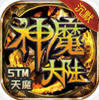 5TM神魔大陆传奇