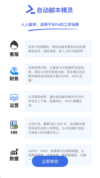 自动脚本精灵app最新版下载