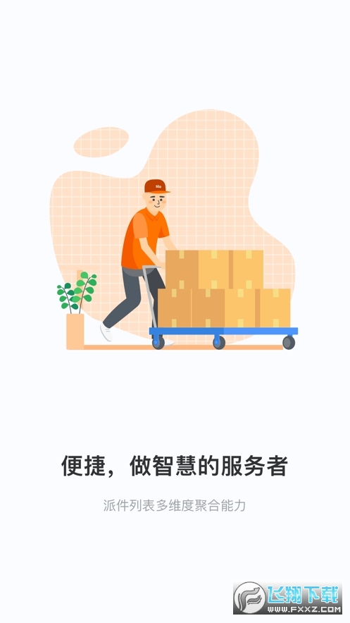 申行者小件员app官方下载最新版