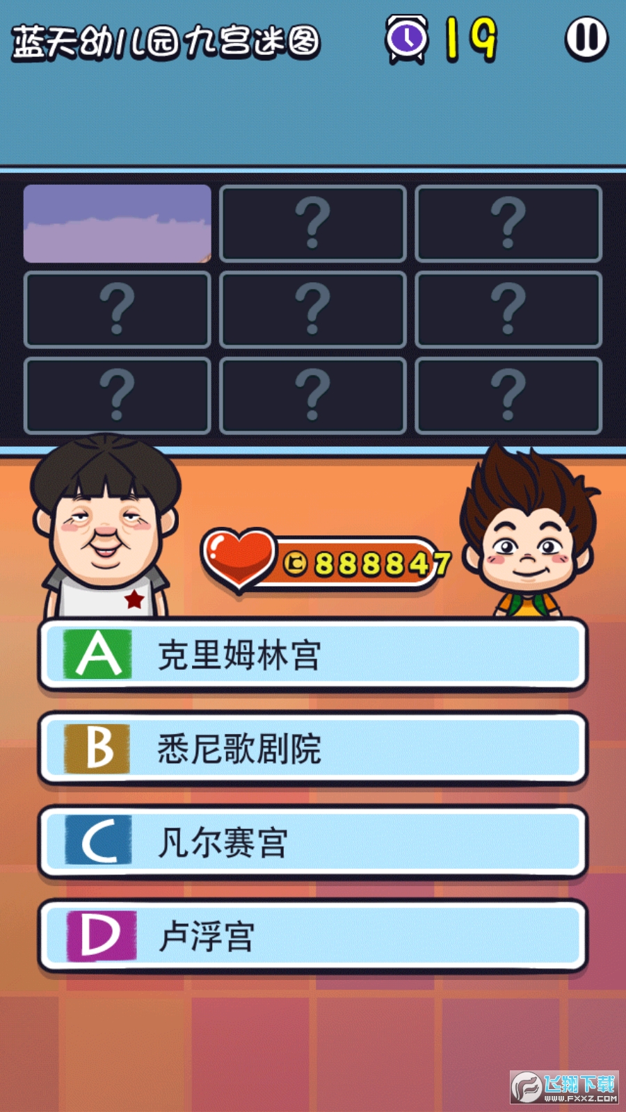 天朝教育委员会2无限金币版
