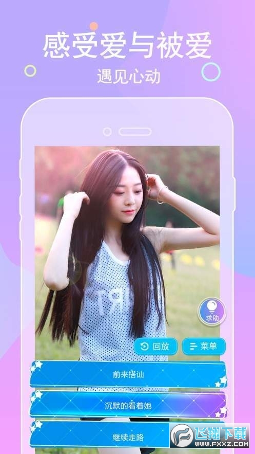 心动女生手游破解版