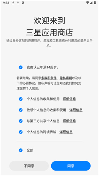 三星应用商店app最新版下载(Galaxy Store)