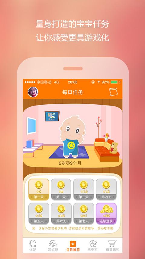 优谈宝宝