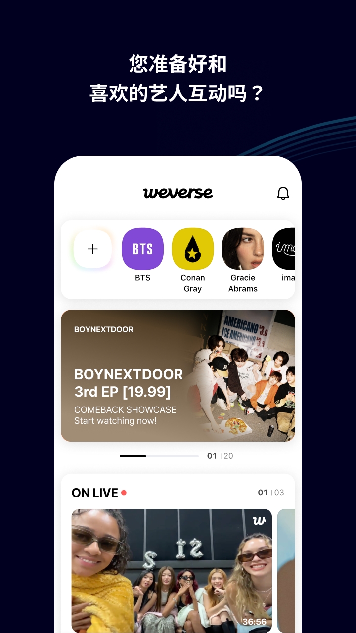 Weverse官方版下载最新2026安卓版