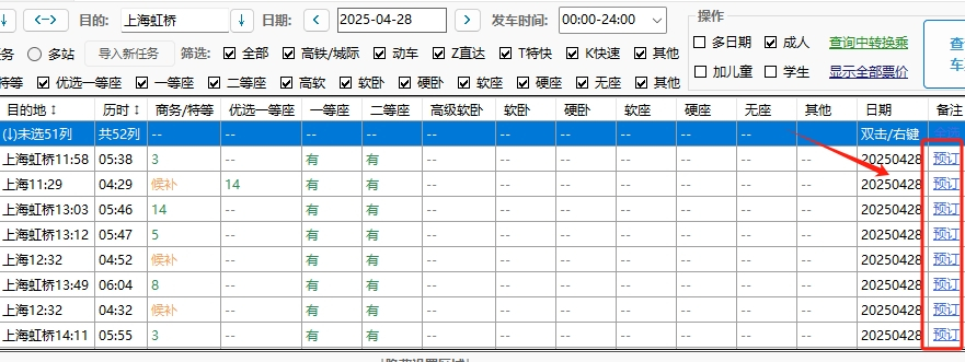 12306分流抢票