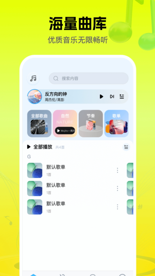 音乐盒子app下载官方免费版