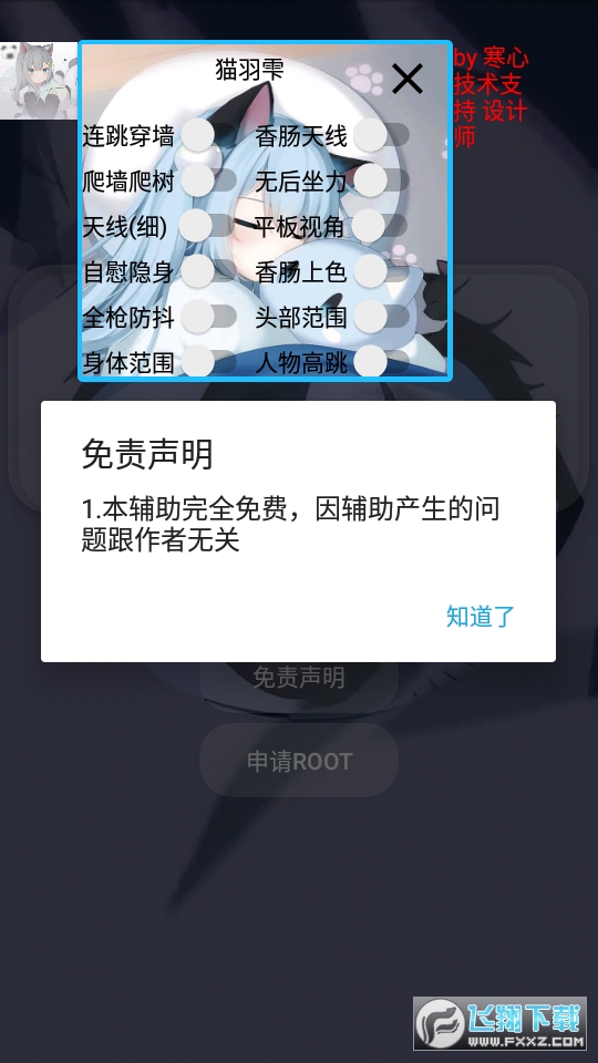 开挂神器小扳手游戏辅助器