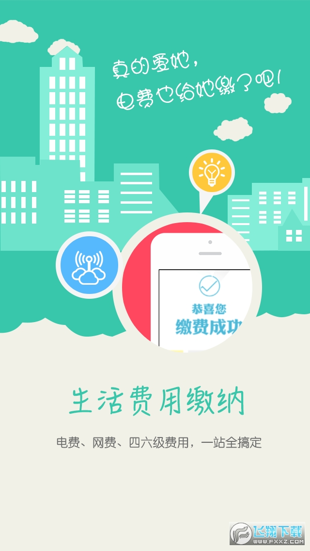 校园e卡通官方版