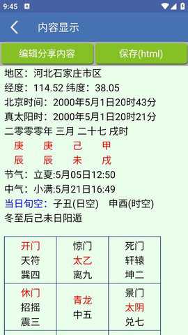 奇门遁甲在线排盘专业版 8.2.1 安卓版