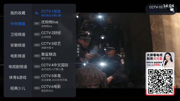 云海电视app电视版下载2026最新版