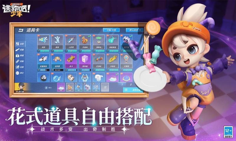 逃跑吧少年下载官方正版
