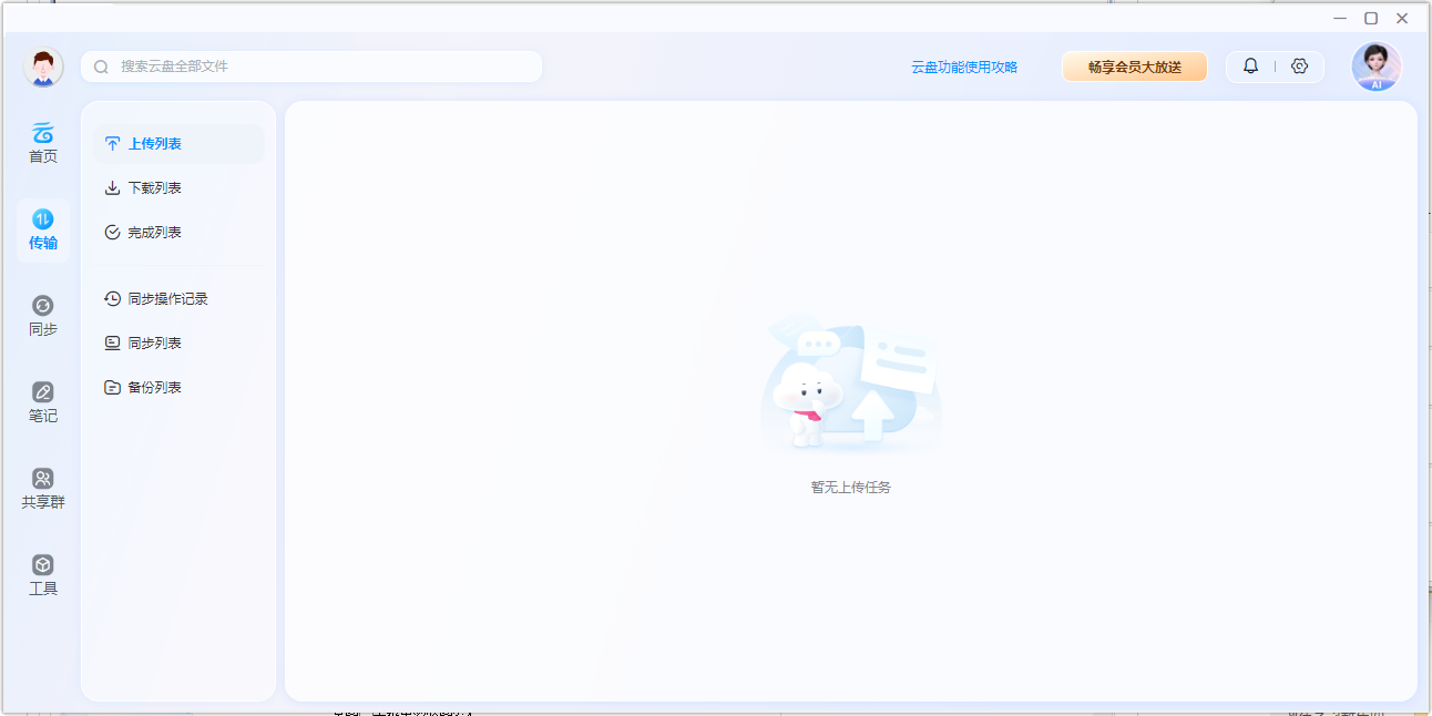 中国移动云盘