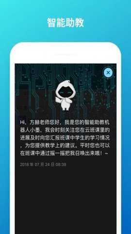 云班课app官方版