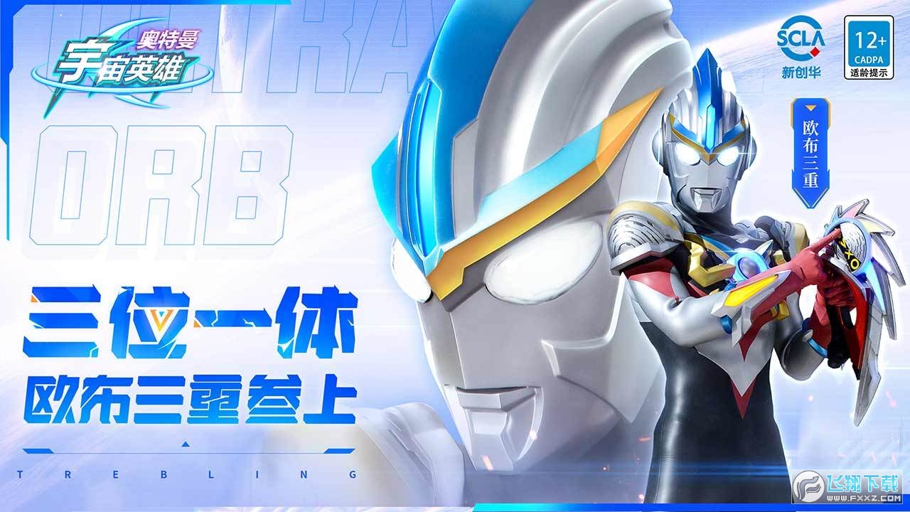 奥特曼宇宙英雄无限钻石破解版