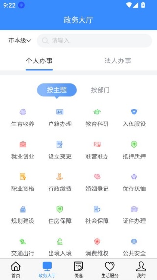 安馨办app下载安装(安心办)