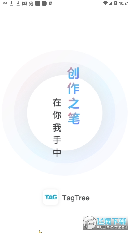 tagtree幻想创作app tagtree幻想创作app