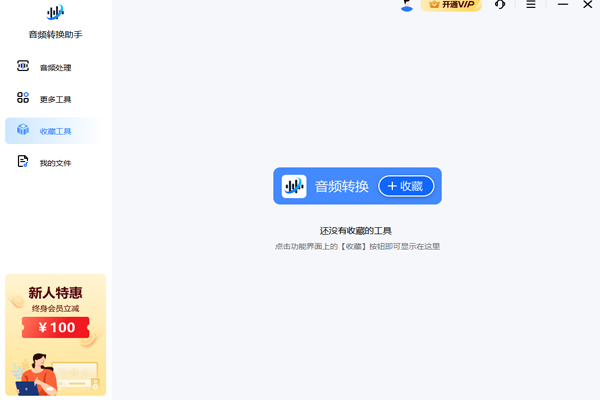音频转换助手