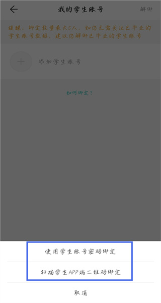 智学网家长端app最新版下载