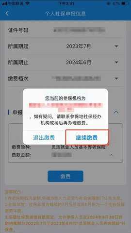 湖北楚税通 8.5.0 安卓版