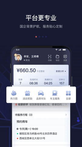 首汽约车司机端 7.4.0 安卓版