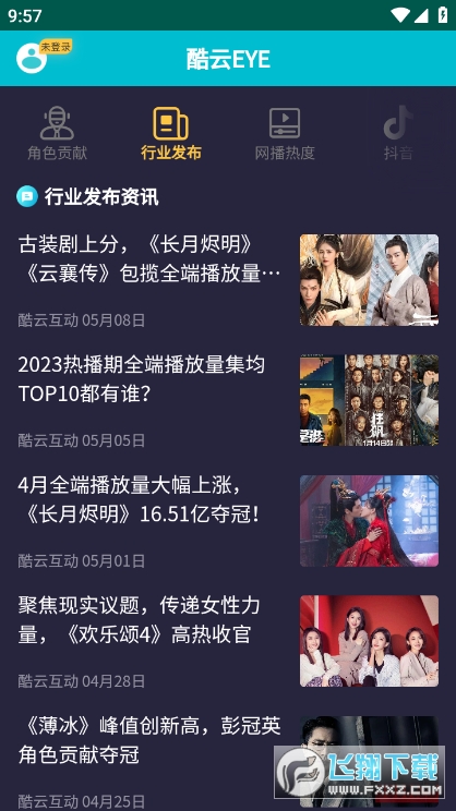 酷云eye收视数据手机版