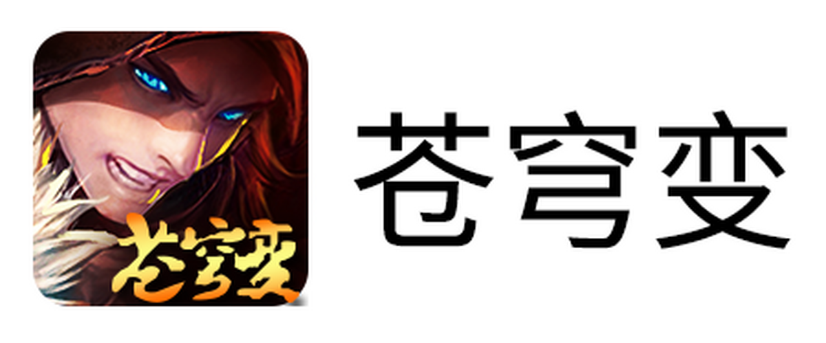 苍穹变