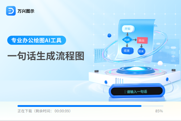 亿图图示