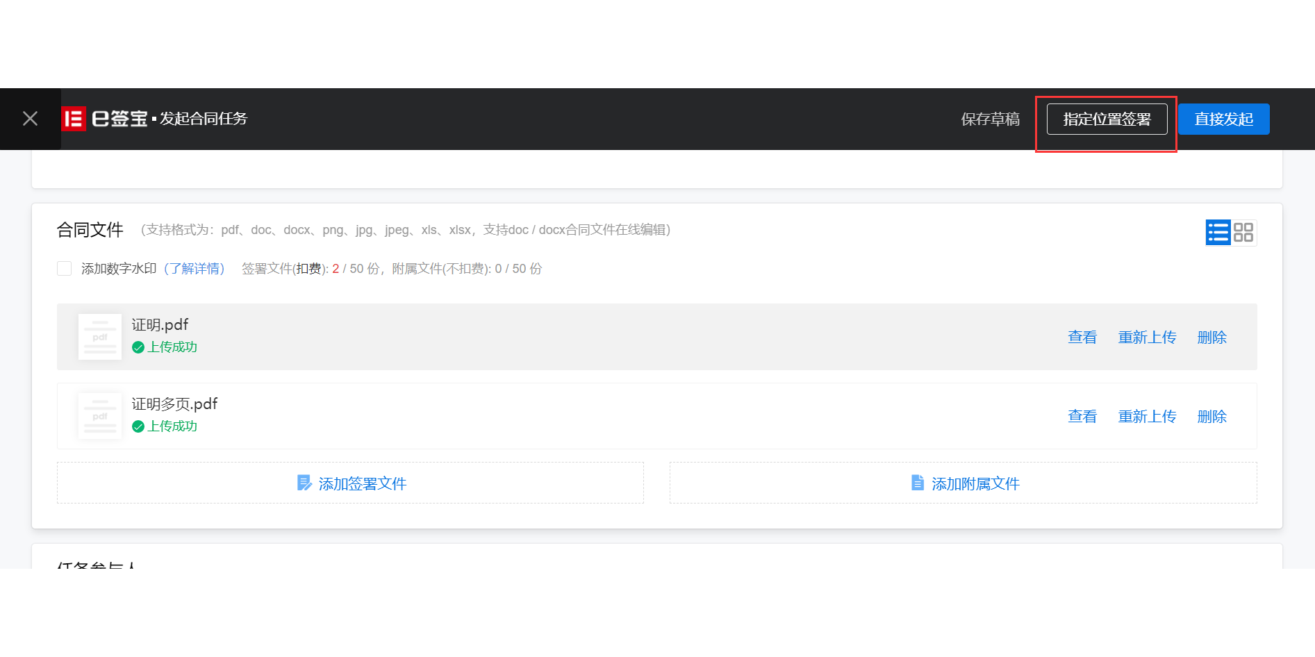 e签宝