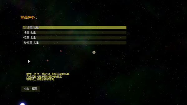 太阳系行星2 最新中文版
