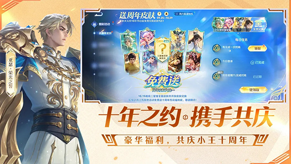王者荣耀体验服2026最新版本下载
