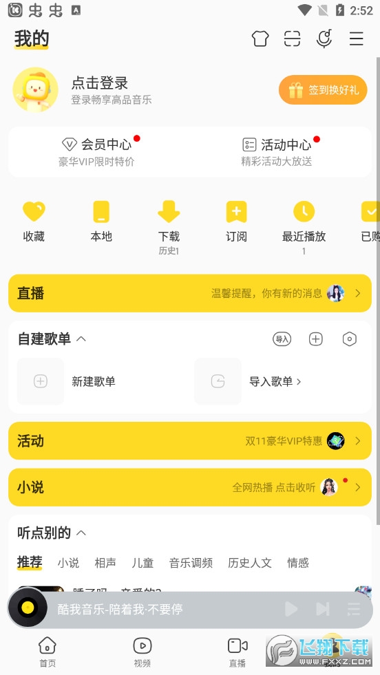酷我音乐盒2022最新安卓版
