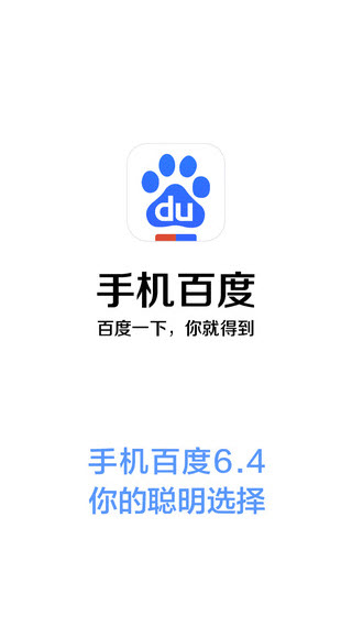 手机百度app