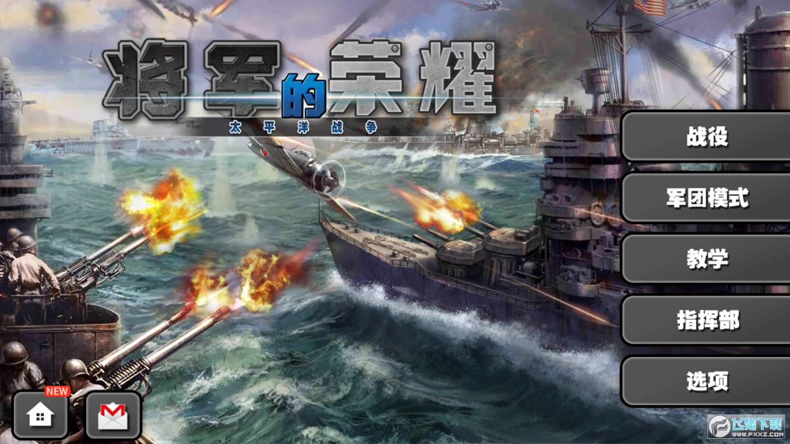 将军的荣耀太平洋战争无限金币勋章破解版