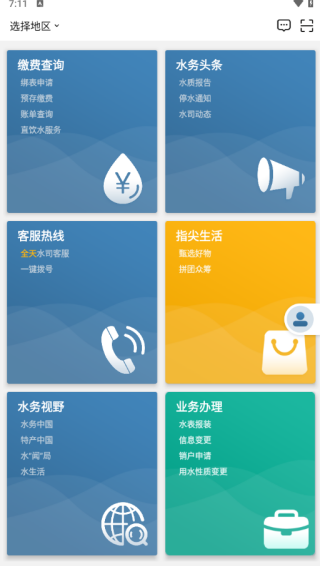 指尖水务app下载最新版