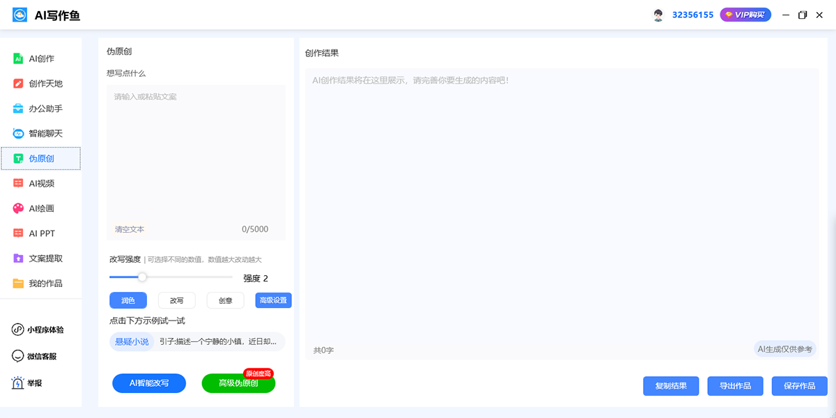 AI写作鱼