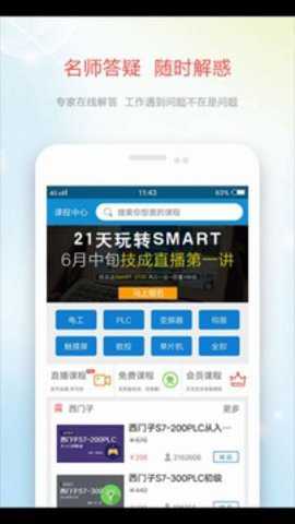 技成培训网 2.2.9 官方版
