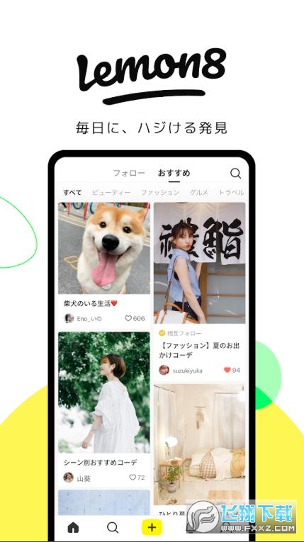 lemon8小黄书安卓版