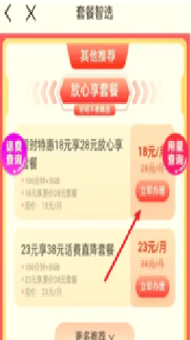 中国移动网上营业厅 12.0.9 安卓版