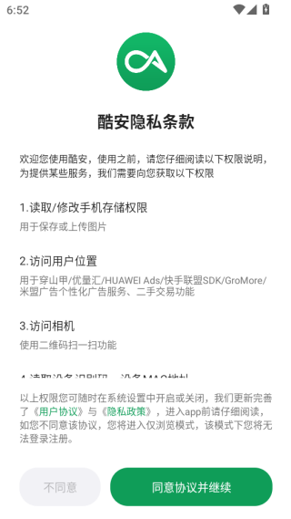 酷安应用商店APP下载安装