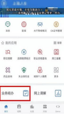 上海社保app 6.1.3 安卓版
