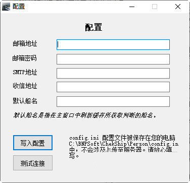 CheckShip(船期查询软件)