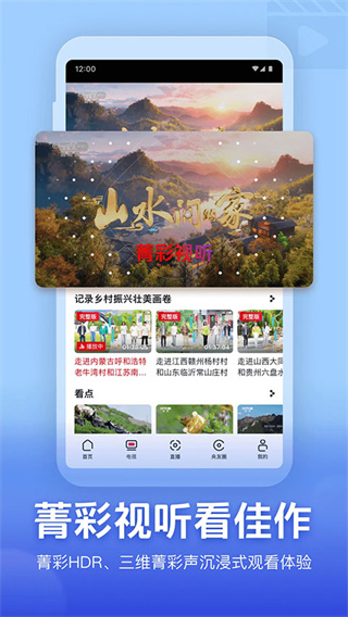 央视频app下载安装直播版