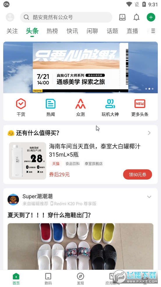 酷安2025