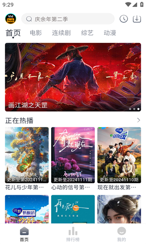 出色的追剧软件